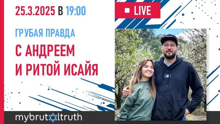 Андрей и Рита Исайя в программе "Моя Грубая Правда"
